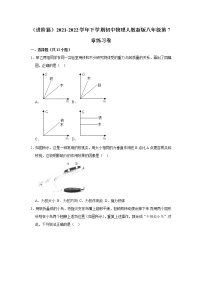 人教版八年级下册第七章 力综合与测试当堂检测题