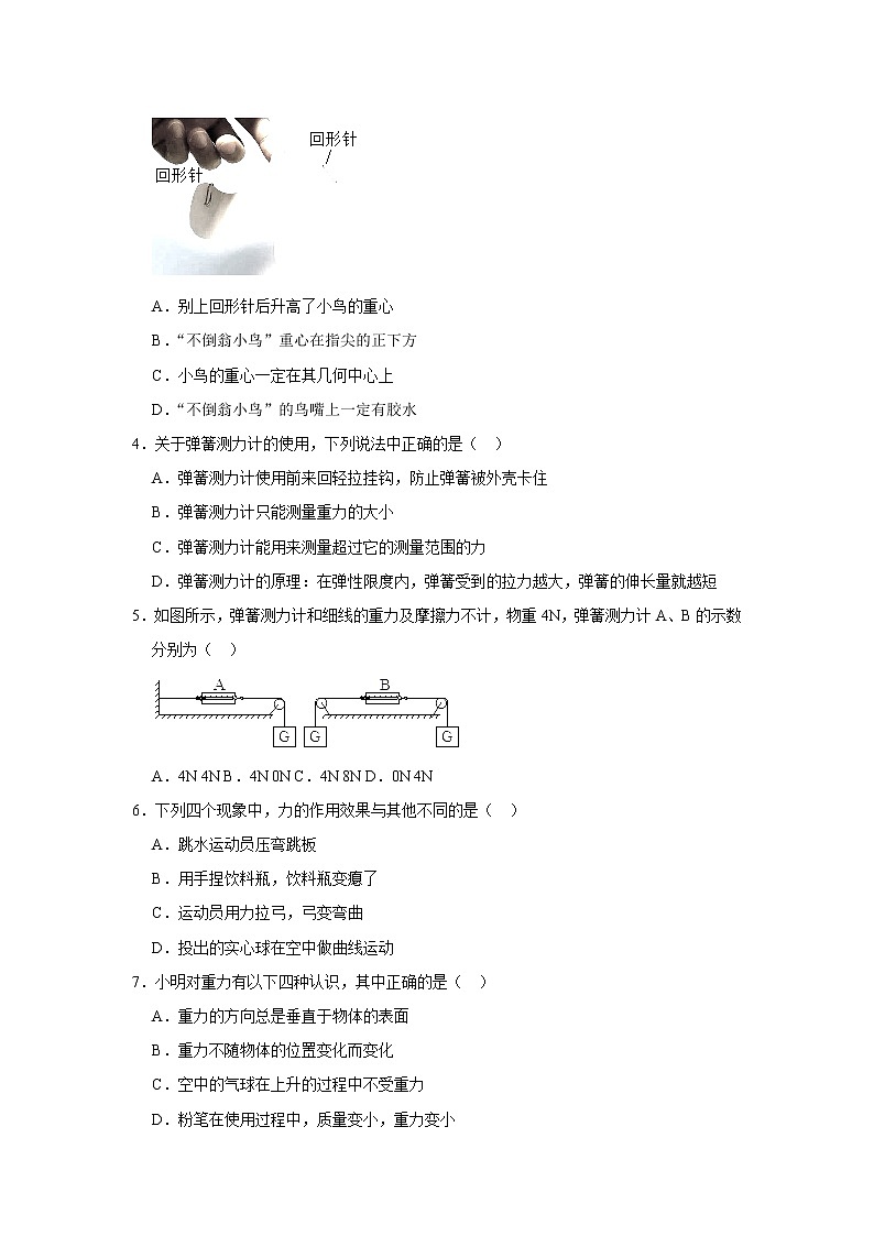 （进阶篇）2021-2022学年人教版八年级物理下册 第7章 练习卷（含答案）第2页