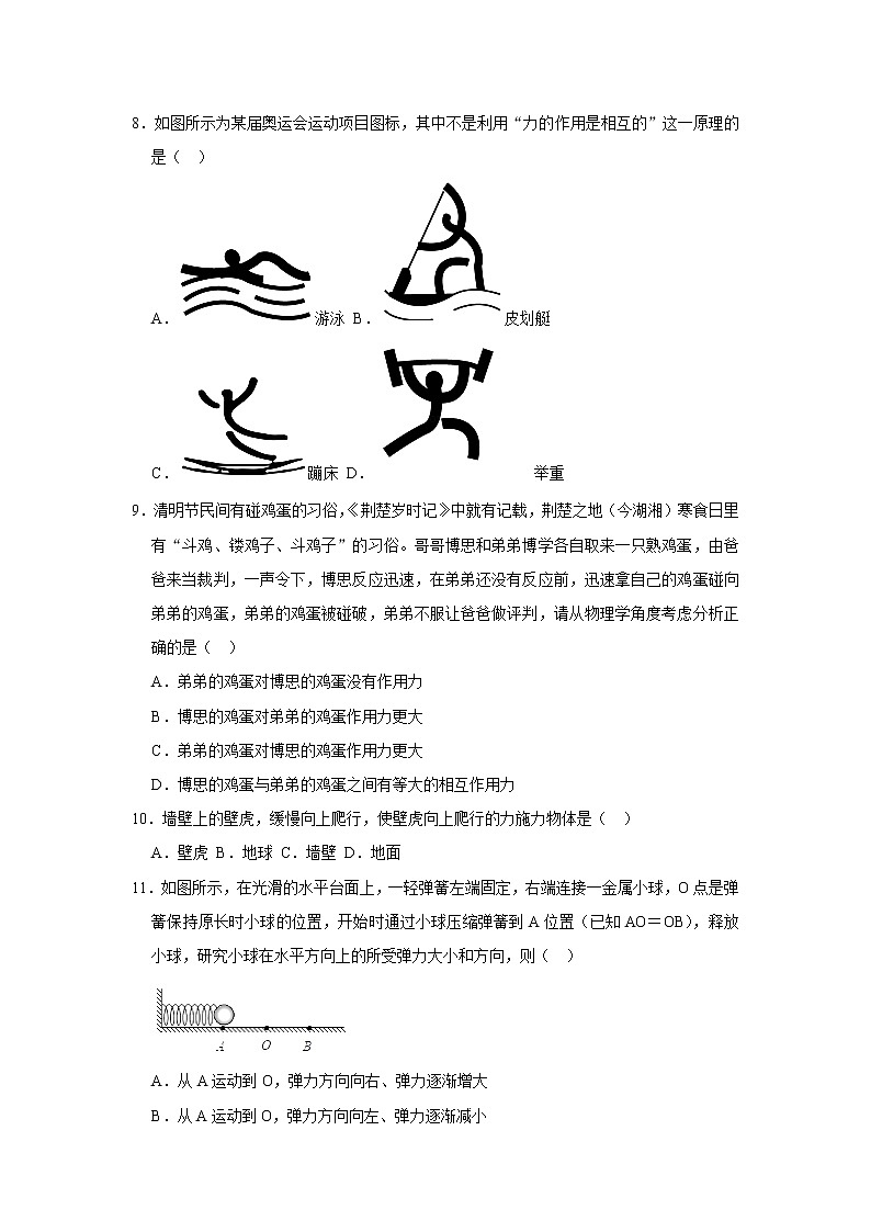 （进阶篇）2021-2022学年人教版八年级物理下册 第7章 练习卷（含答案）第3页