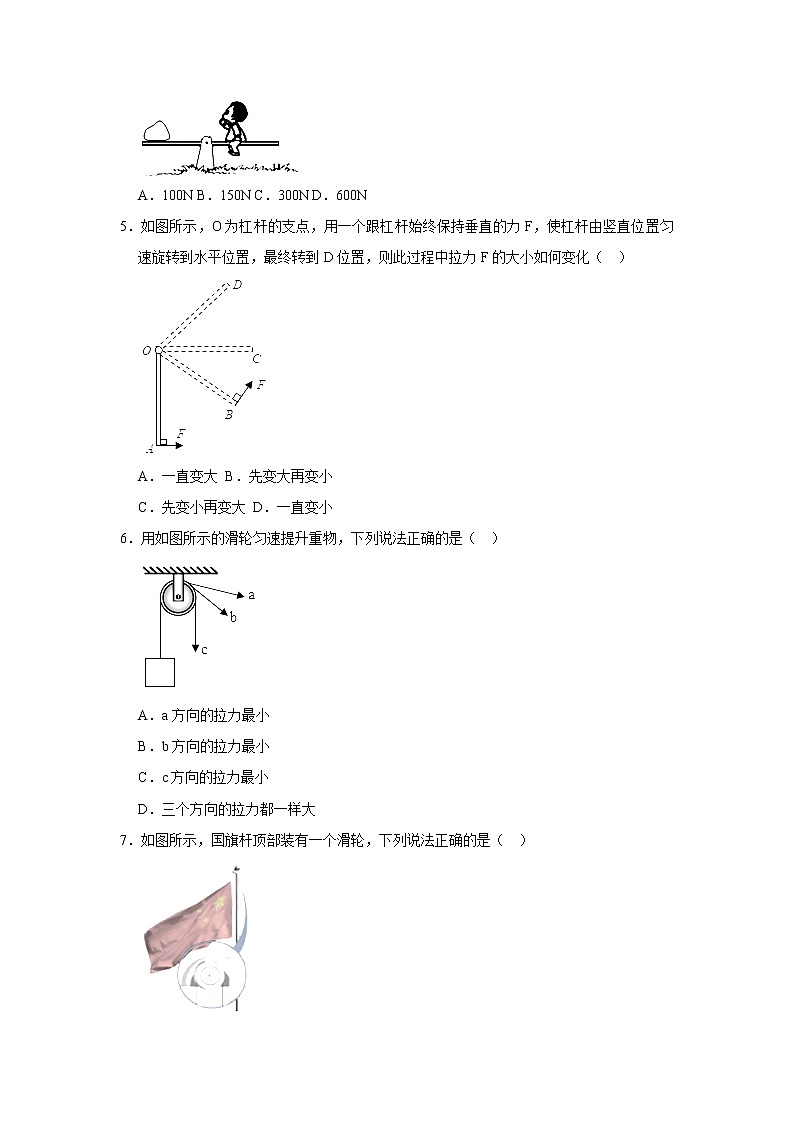 （基础篇）2021-2022学年人教版八年级物理下册 第12章 练习卷（含答案）02