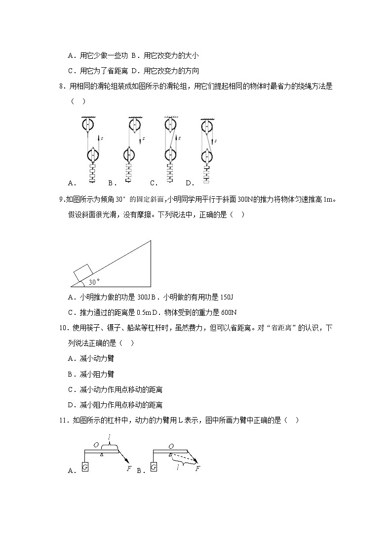 （基础篇）2021-2022学年人教版八年级物理下册 第12章 练习卷（含答案）03