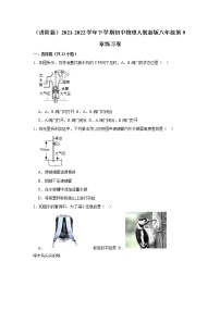 物理八年级下册第九章 压强综合与测试课后测评