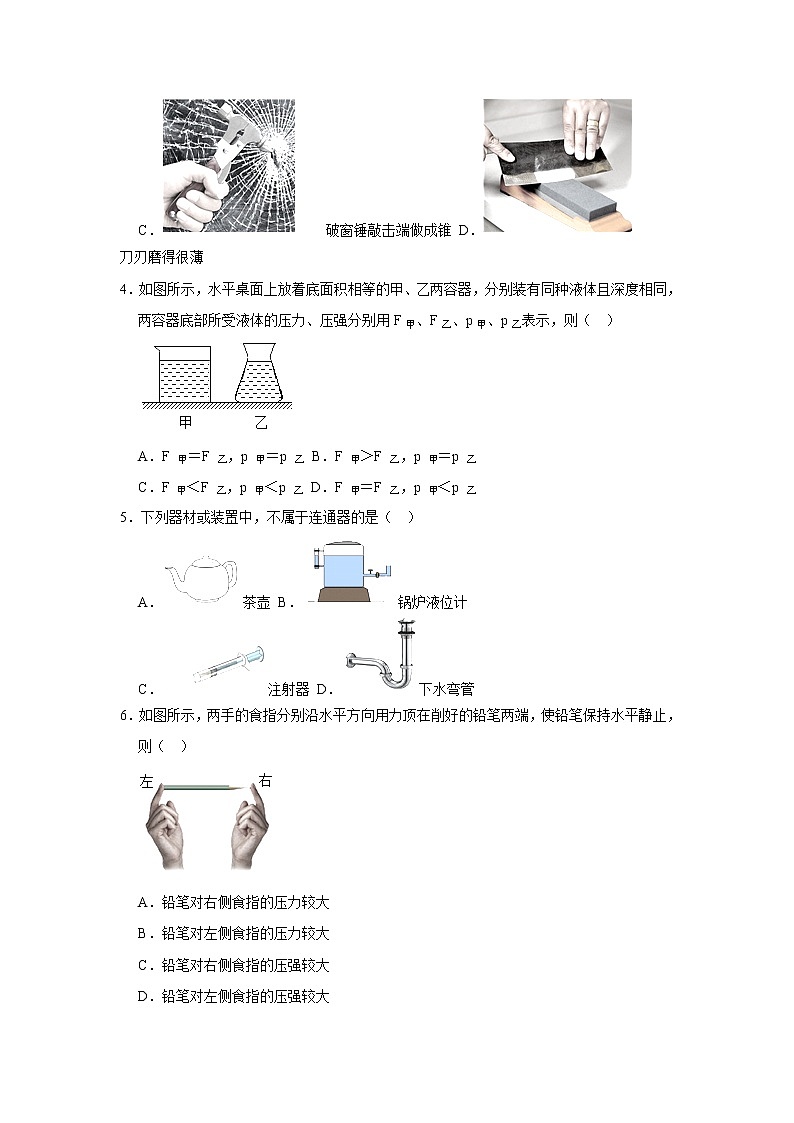 （进阶篇）2021-2022学年人教版八年级物理下册 第9章 练习卷（含答案）第2页
