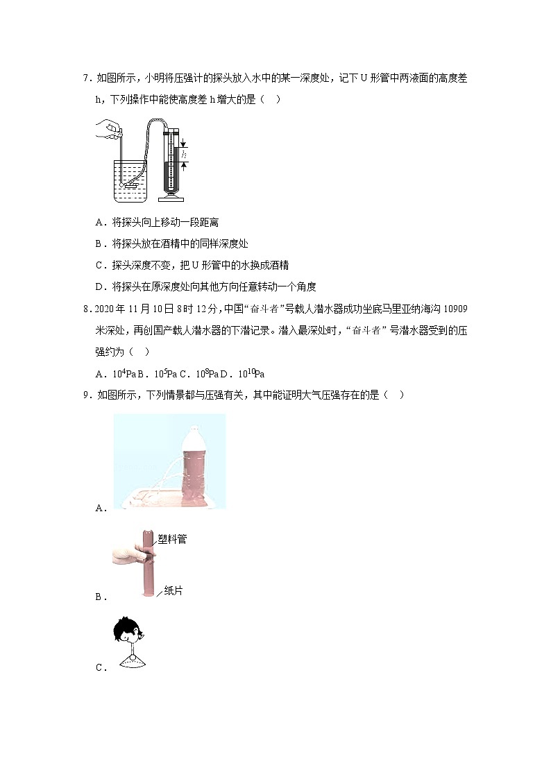 （进阶篇）2021-2022学年人教版八年级物理下册 第9章 练习卷（含答案）第3页
