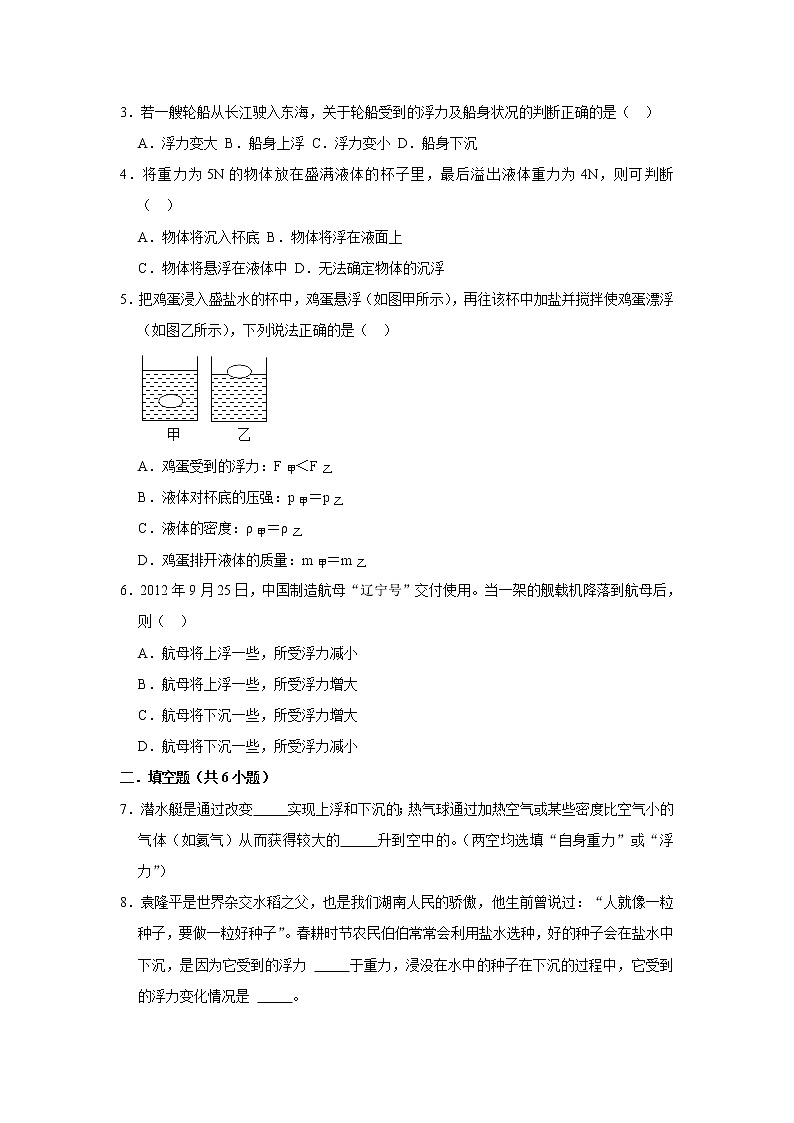 （进阶篇）2021-2022学年人教版八年级物理下册 第10章 10.3 物体的浮沉条件及应用（含答案）练习题02