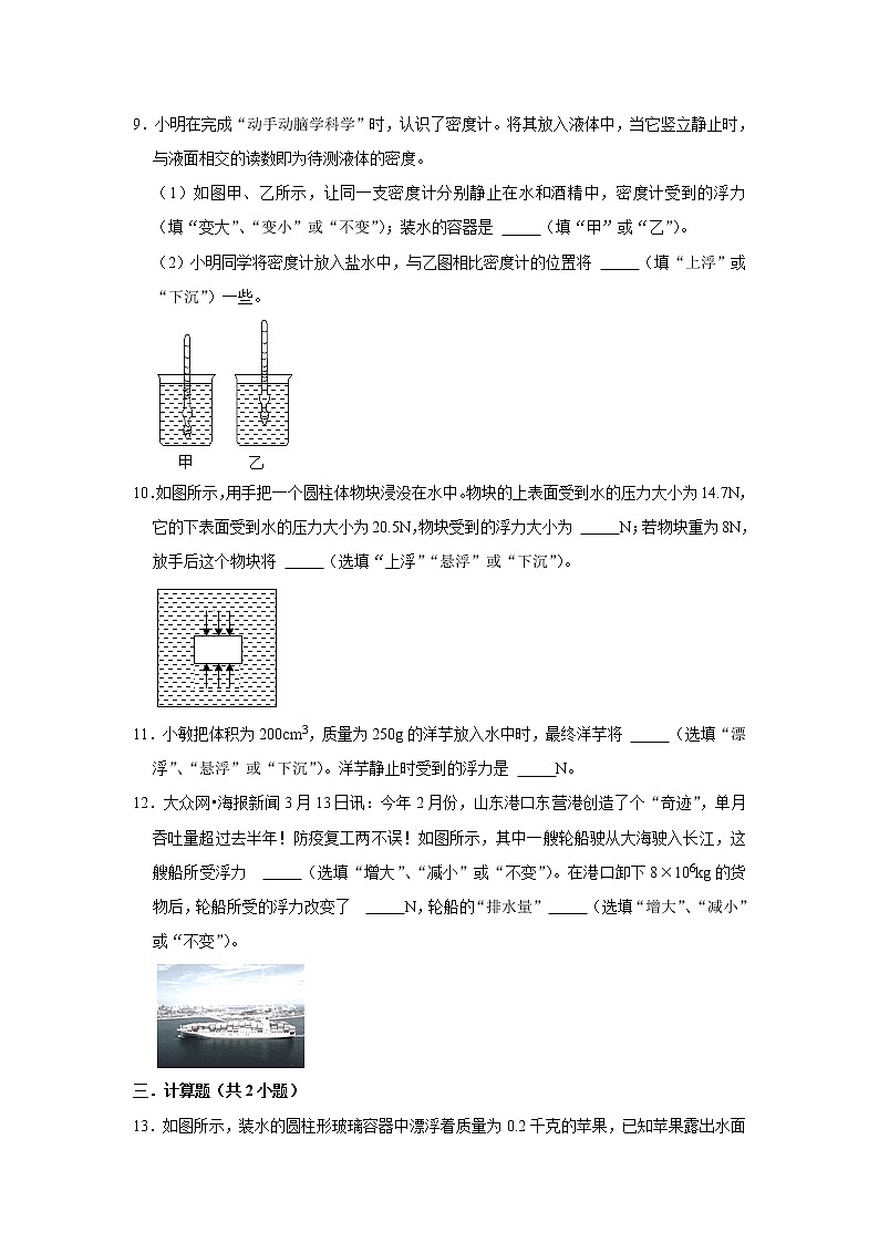 （进阶篇）2021-2022学年人教版八年级物理下册 第10章 10.3 物体的浮沉条件及应用（含答案）练习题03