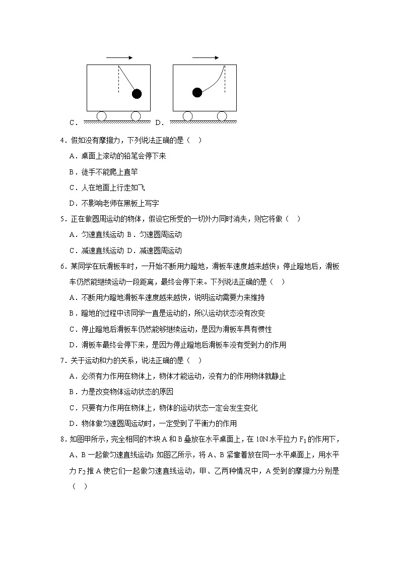 （培优篇）2021-2022学年人教版八年级物理下册 第8章 练习卷（含答案）02