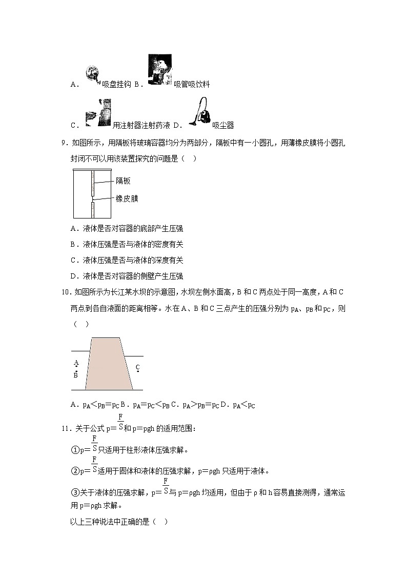 （培优篇）2021-2022学年人教版八年级物理下册 第9章 练习卷（含答案）03