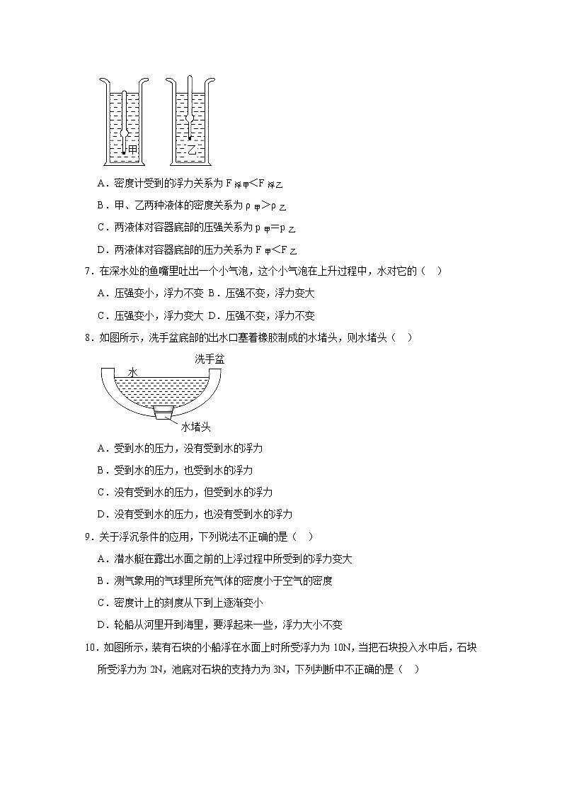 （培优篇）2021-2022学年人教版八年级物理下册 第10章 练习卷（含答案）02