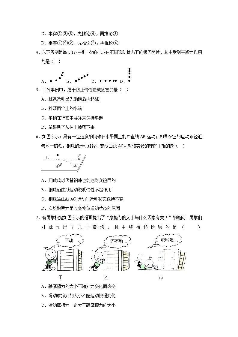 （进阶篇）2021-2022学年人教版八年级物理下册 第8章 练习卷（含答案）02