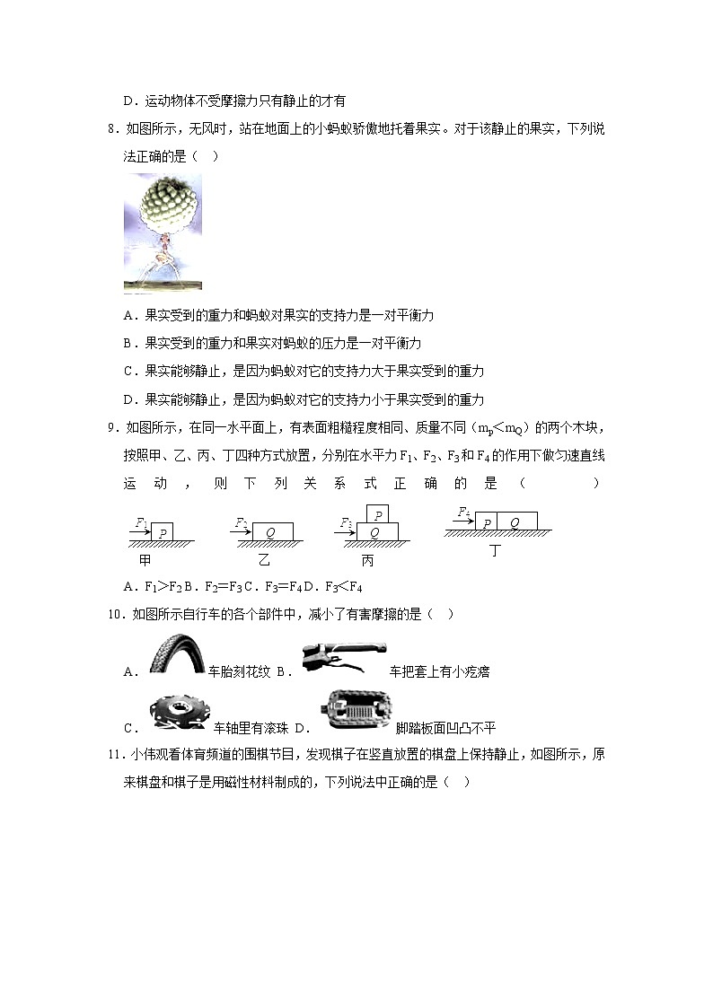 （进阶篇）2021-2022学年人教版八年级物理下册 第8章 练习卷（含答案）03