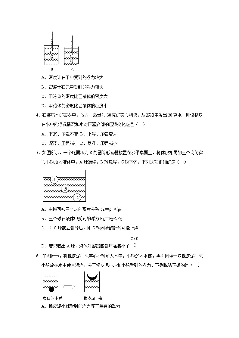 （培优篇）2021-2022学年人教版八年级物理下册 第10章 10.3 物体的浮沉条件及应用（含答案）练习题02