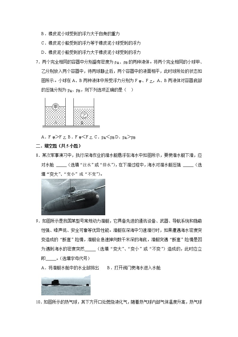 （培优篇）2021-2022学年人教版八年级物理下册 第10章 10.3 物体的浮沉条件及应用（含答案）练习题03