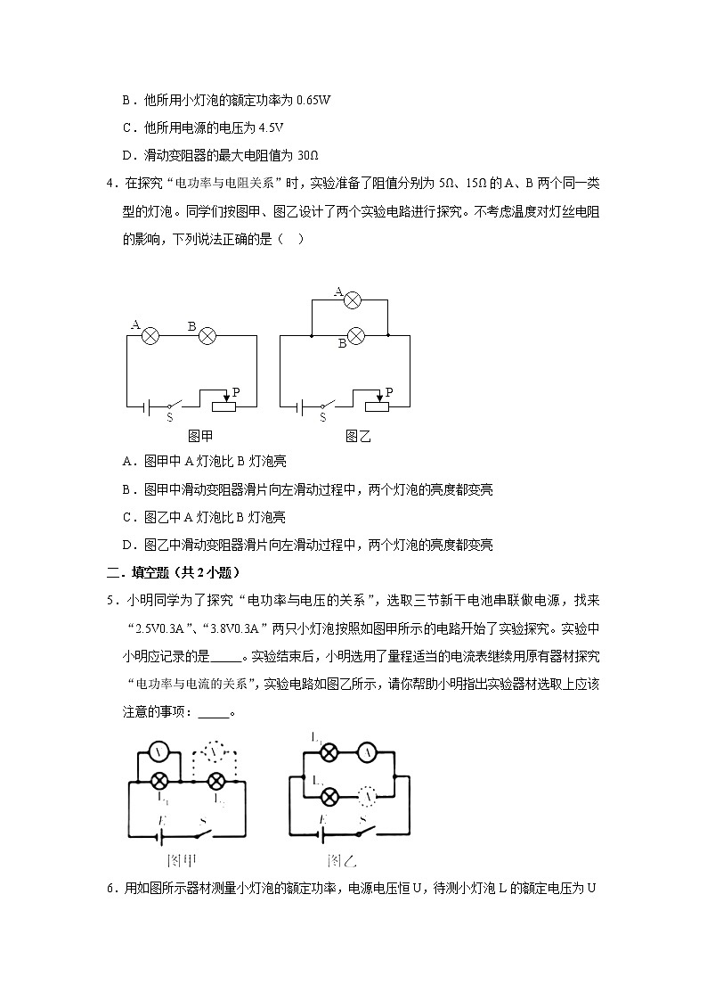 （培优篇）2021-2022学年人教版九年级物理下册 第18章 18.3 测量小灯泡的电功率（含答案）第2页
