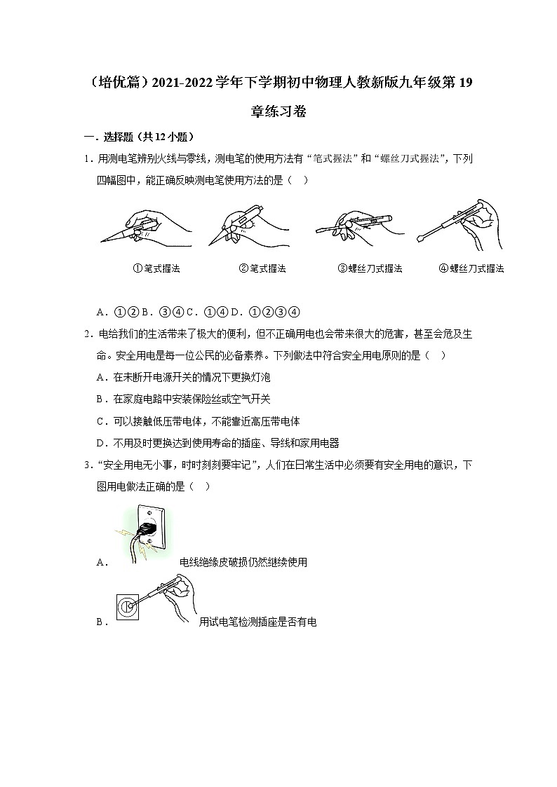 （培优篇）2021-2022学年人教版九年级物理下册 第19章 练习卷（含答案）第1页