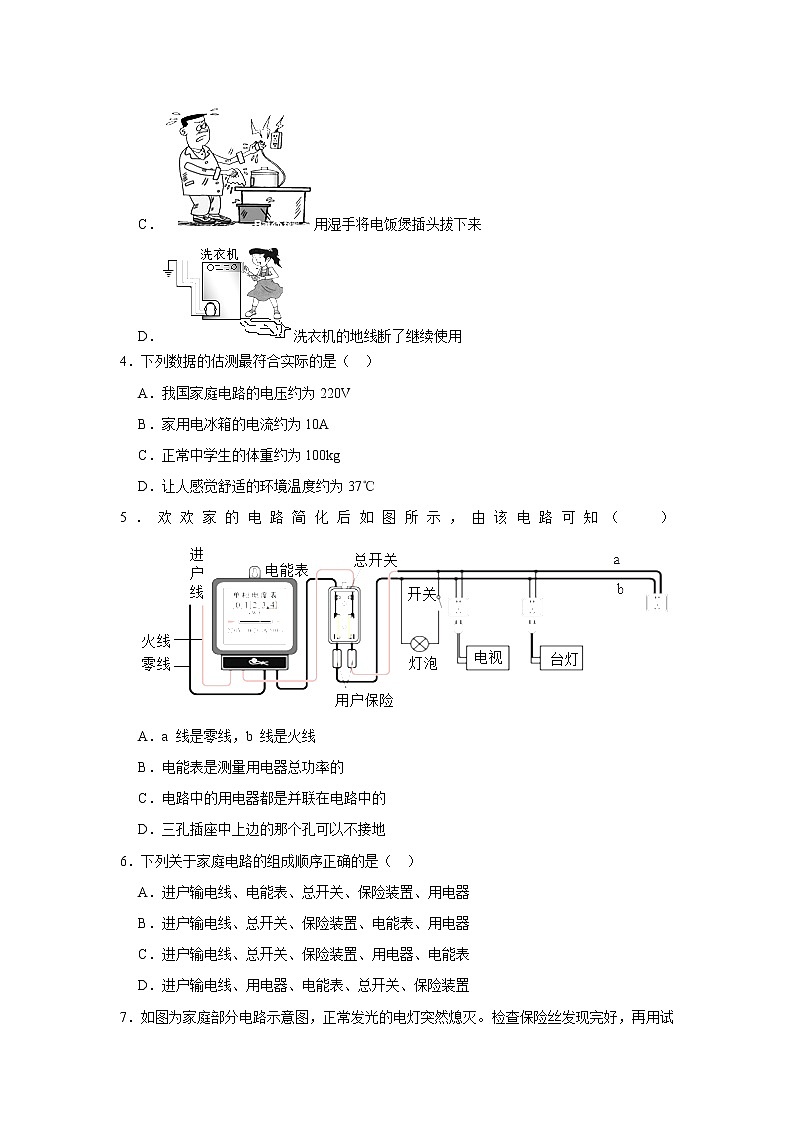 （培优篇）2021-2022学年人教版九年级物理下册 第19章 练习卷（含答案）第2页