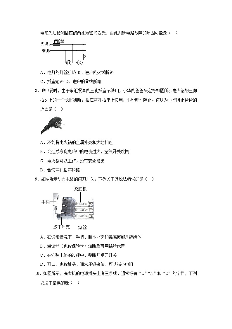 （培优篇）2021-2022学年人教版九年级物理下册 第19章 练习卷（含答案）第3页