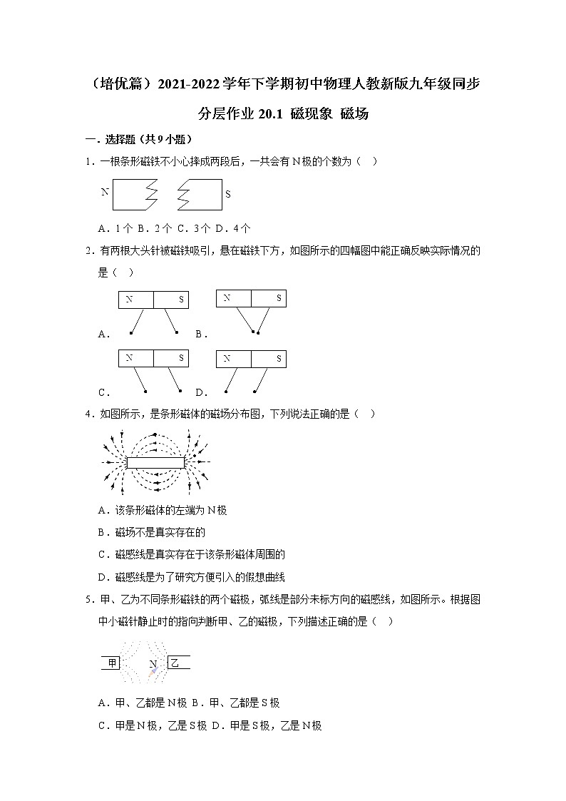（培优篇）2021-2022学年人教版九年级物理下册 第20章 20.1 磁现象 磁场（含答案）练习题01