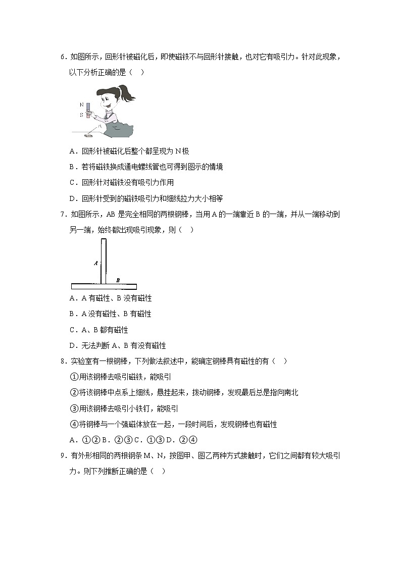 （培优篇）2021-2022学年人教版九年级物理下册 第20章 20.1 磁现象 磁场（含答案）练习题02