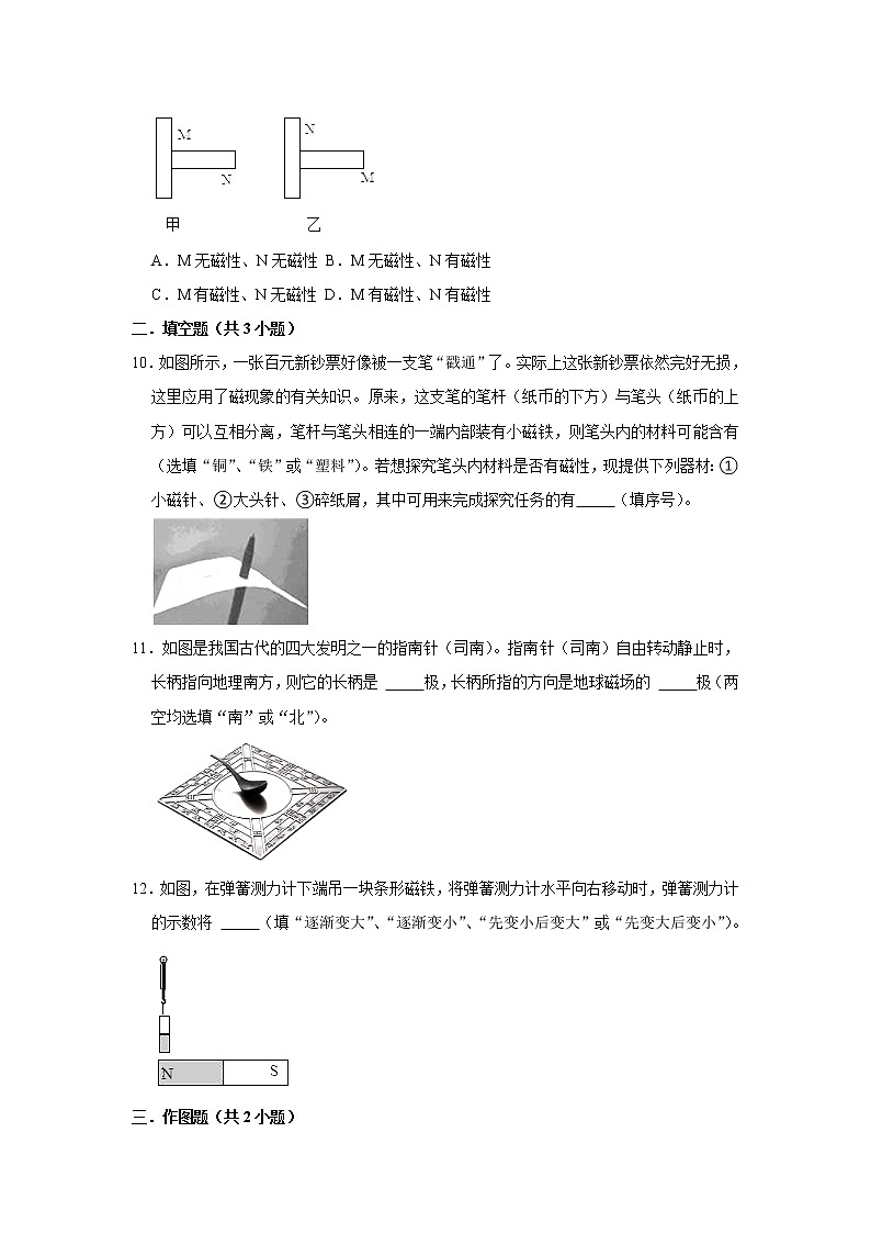 （培优篇）2021-2022学年人教版九年级物理下册 第20章 20.1 磁现象 磁场（含答案）练习题03