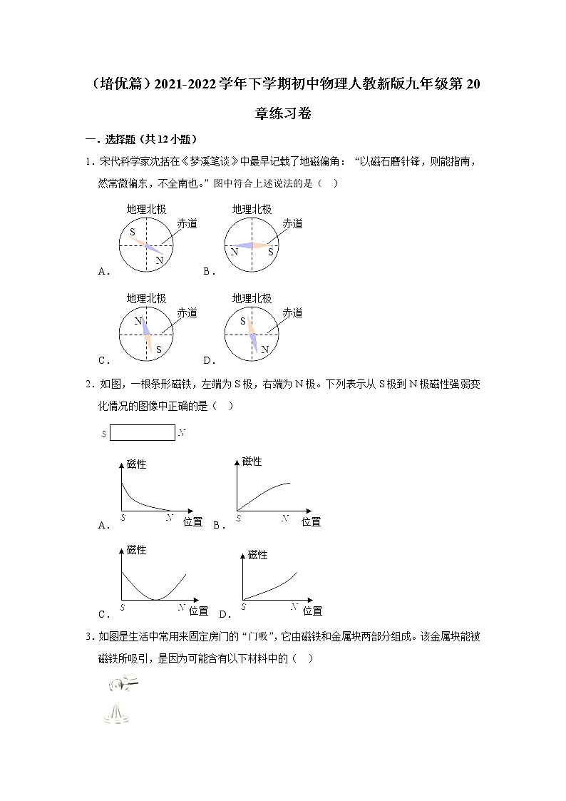 （培优篇）2021-2022学年人教版九年级物理下册 第20章 练习卷（含答案）01