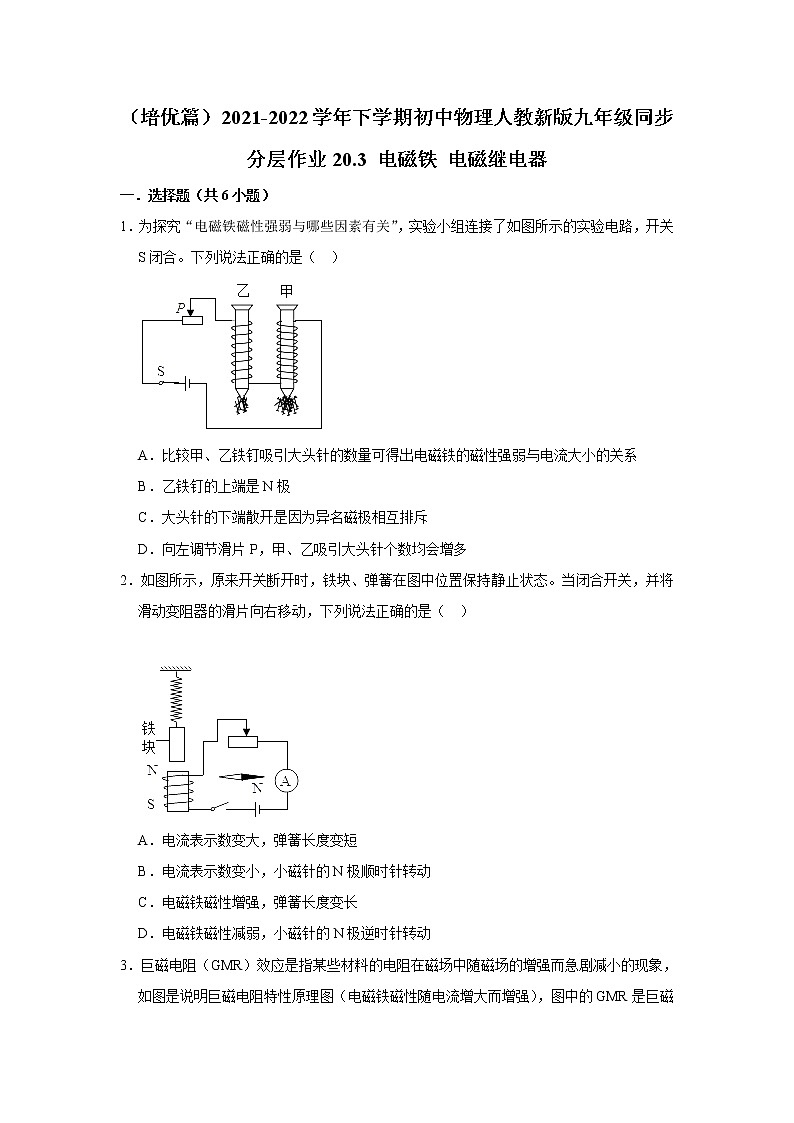 （培优篇）2021-2022学年人教版九年级物理下册 第20章 20.3 电磁铁 电磁继电器（含答案）练习题第1页