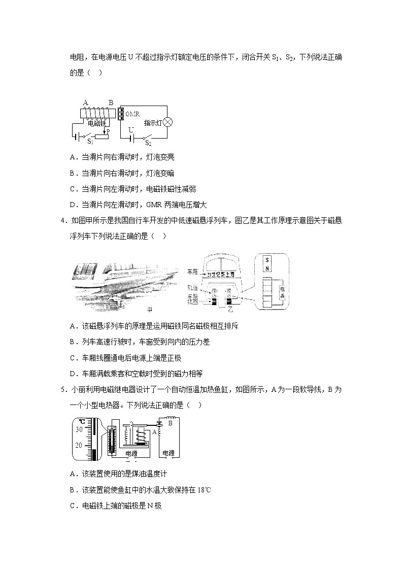 （培优篇）2021-2022学年人教版九年级物理下册 第20章 20.3 电磁铁 电磁继电器（含答案）练习题第2页