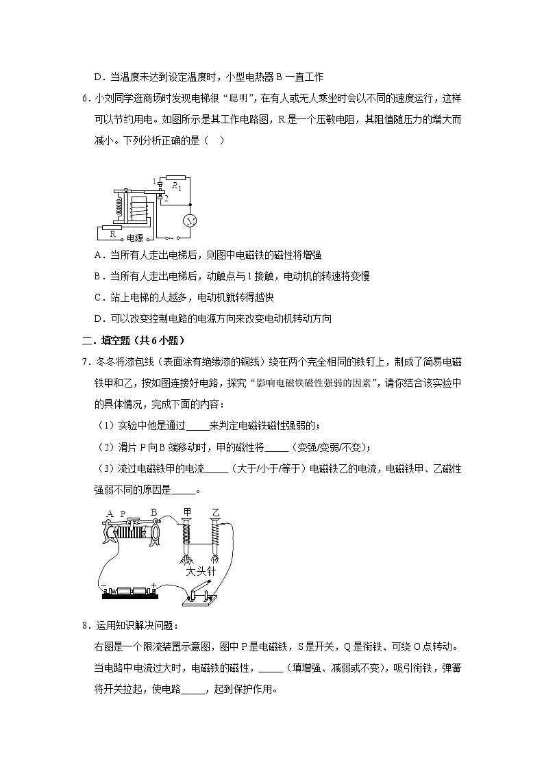 （培优篇）2021-2022学年人教版九年级物理下册 第20章 20.3 电磁铁 电磁继电器（含答案）练习题第3页