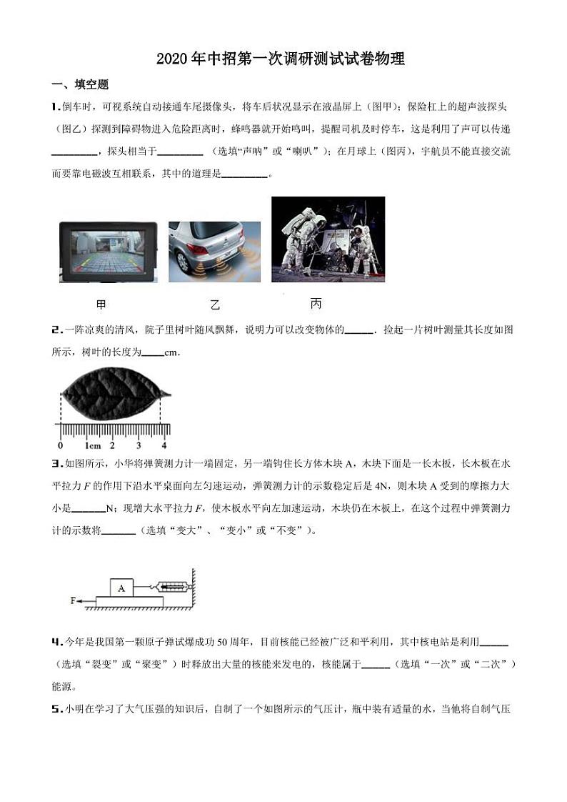 2020河南省平顶山市一模物理试题及答案01