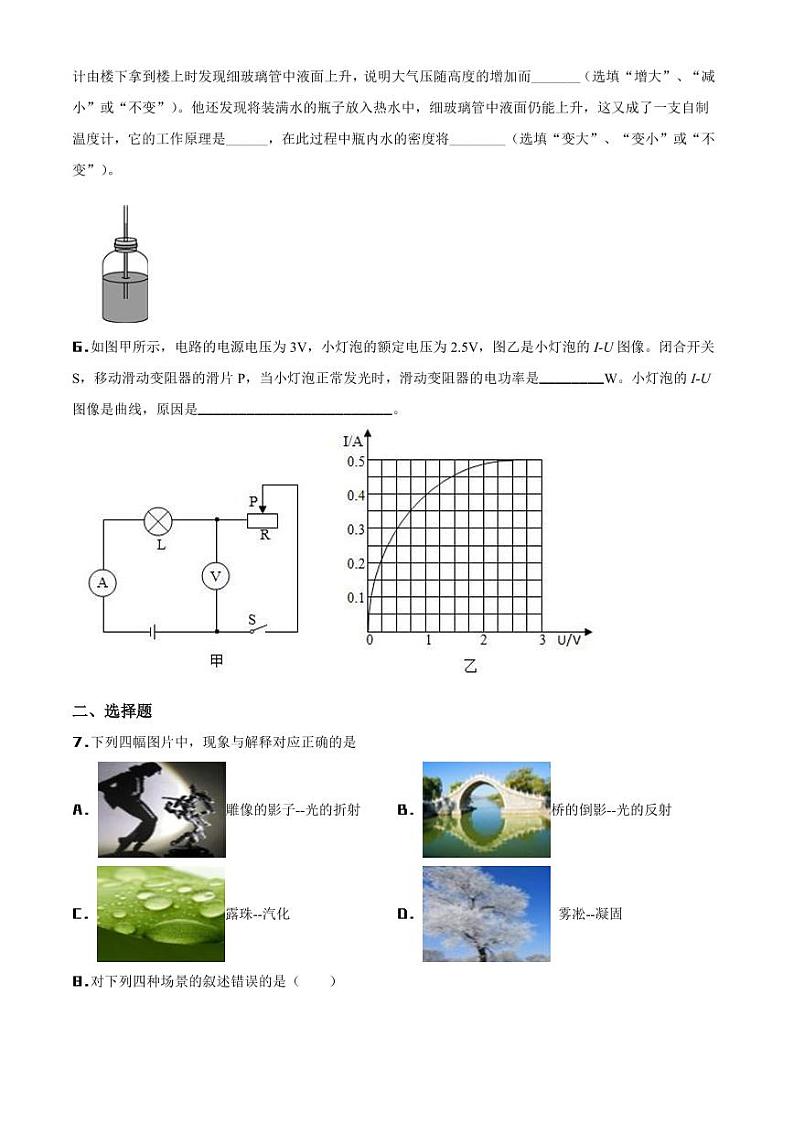 2020河南省平顶山市一模物理试题及答案02