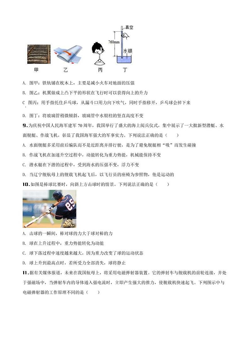 2020河南省平顶山市一模物理试题及答案03