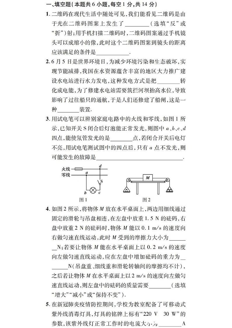 2020河南省信阳市物理一模试卷无答案01