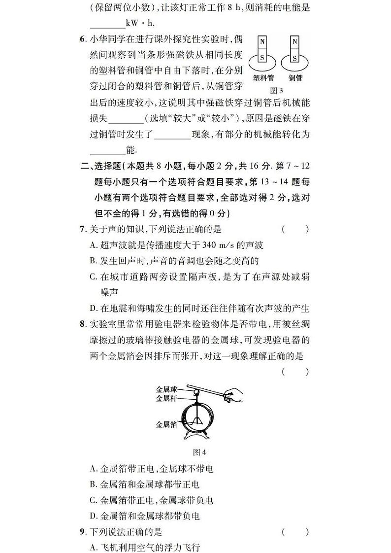 2020河南省信阳市物理一模试卷无答案02