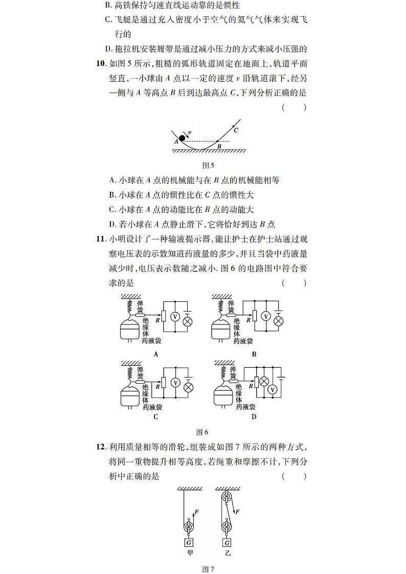 2020河南省信阳市物理一模试卷无答案03