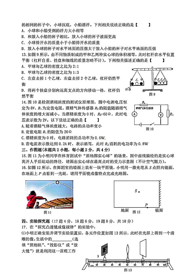 2020年河南省实验中学中考四模物理试卷及答案03