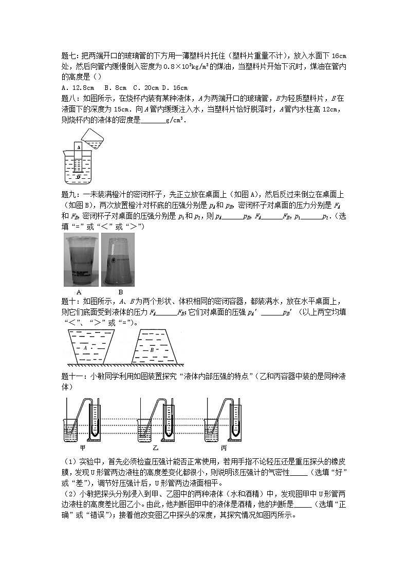 人教版中考物理重点知识点专项练习压力和压强（含答案解析）03