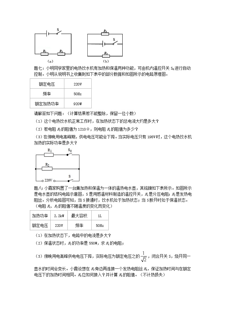 人教版中考物理重点知识点专项练习电功率经典精讲下（含答案解析）第2页