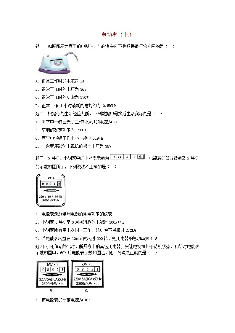 人教版中考物理重点知识点专项练习电功率经典精讲上（含答案解析）01
