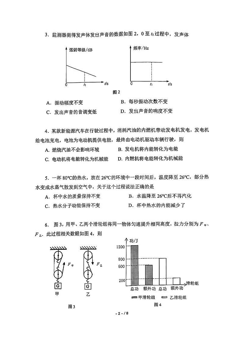 2022年广东省广州市增城区中考物理一模试题02
