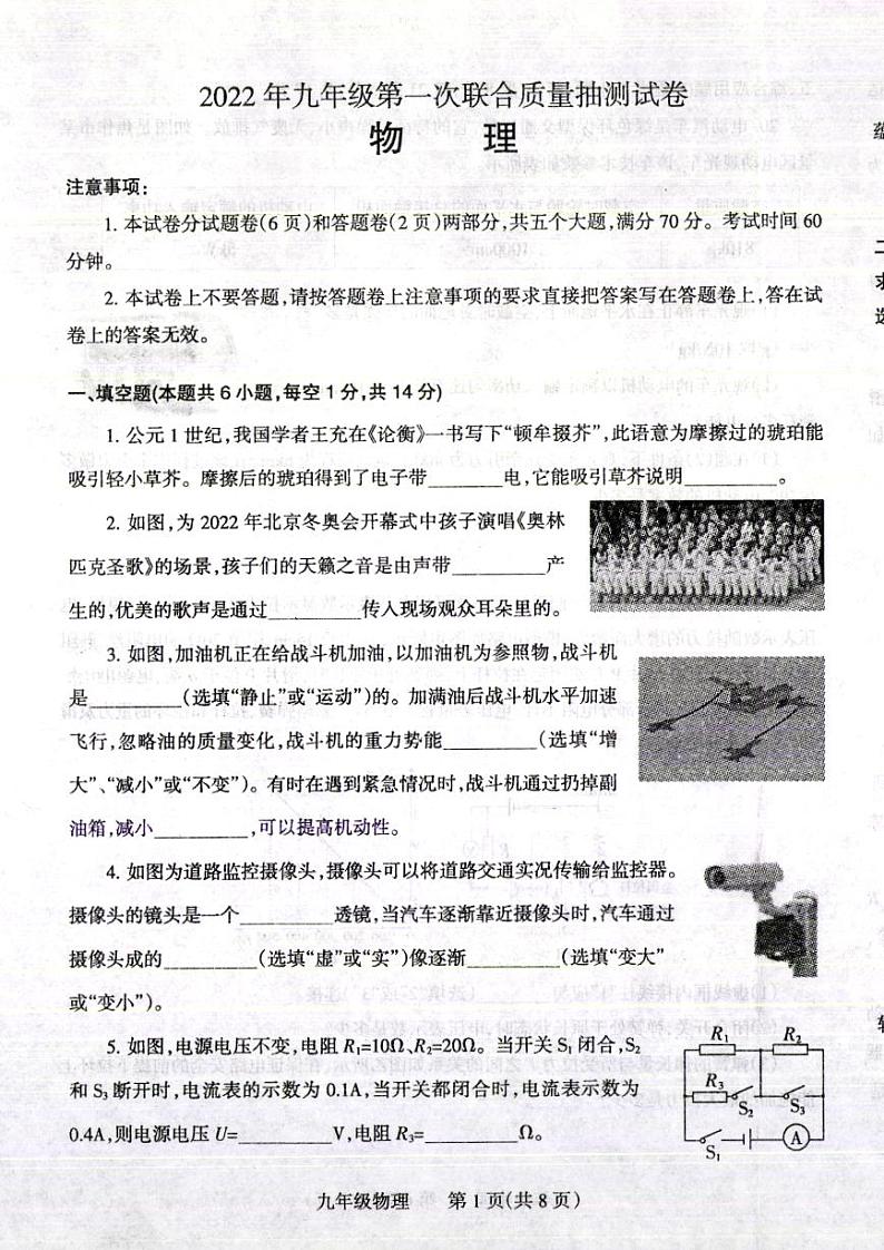 2022河南省焦作市一模完整版物理有答案练习题第1页