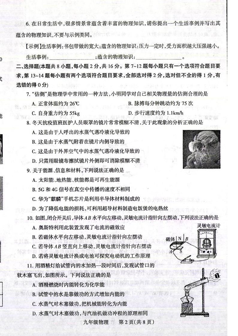 2022河南省焦作市一模完整版物理有答案练习题第2页