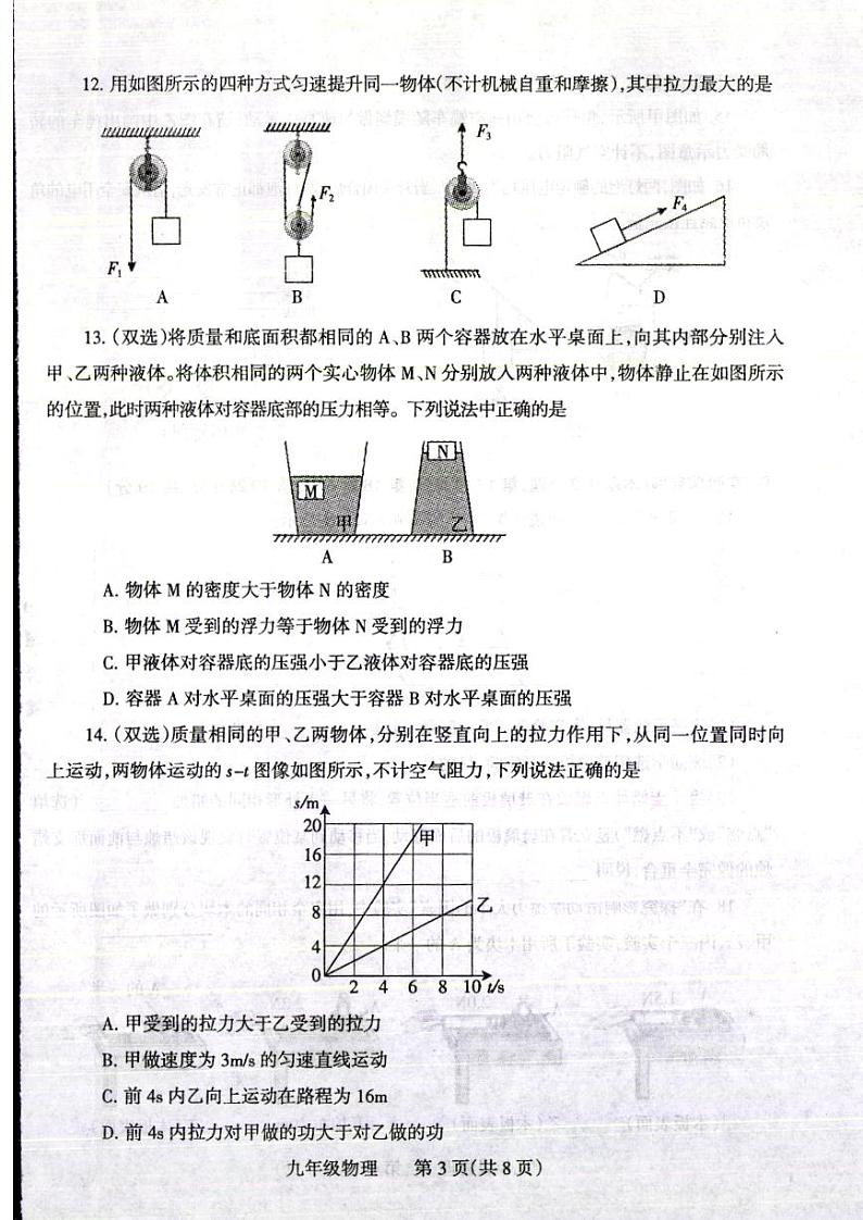 2022河南省焦作市一模完整版物理有答案练习题第3页