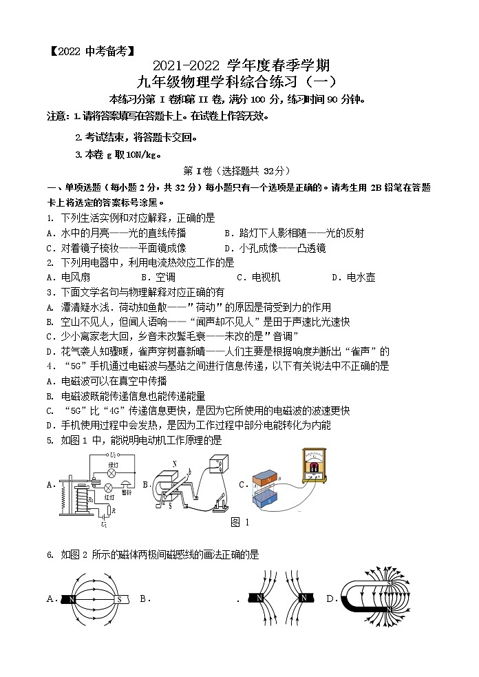 2022年广西南宁市青秀区中考一模物理试题01