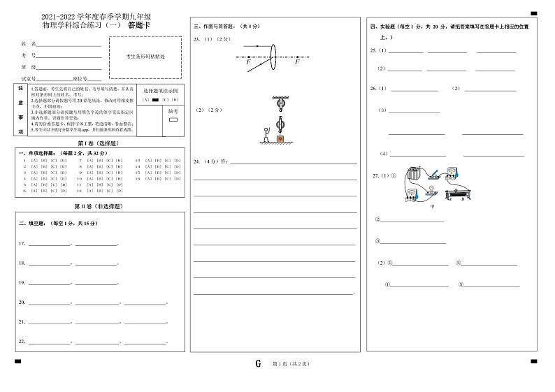 2022年广西南宁市青秀区中考一模物理试题01