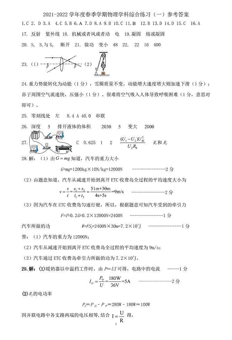 2022年广西南宁市青秀区中考一模物理试题01