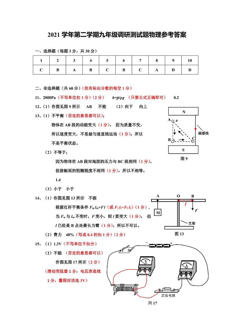 2022年广东省广州市花都区九年级中考一模物理试卷01