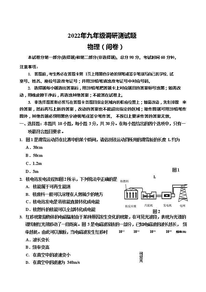 2022年广东省广州市花都区九年级中考一模物理试卷01