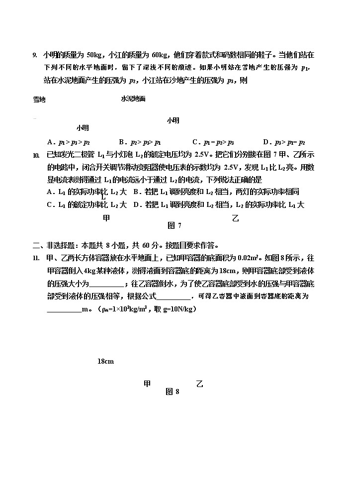 2022年广东省广州市花都区九年级中考一模物理试卷03