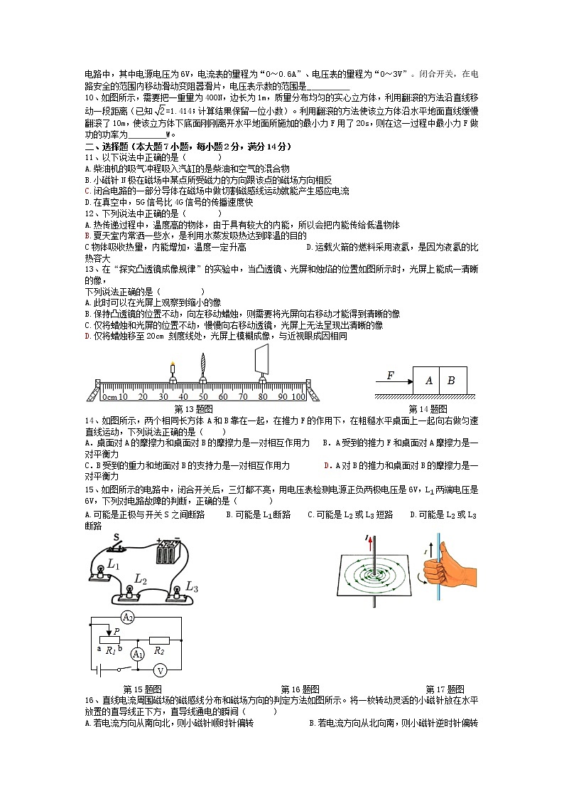 2022年安徽省合肥市瑶海区第三十中学中考二模物理试卷02