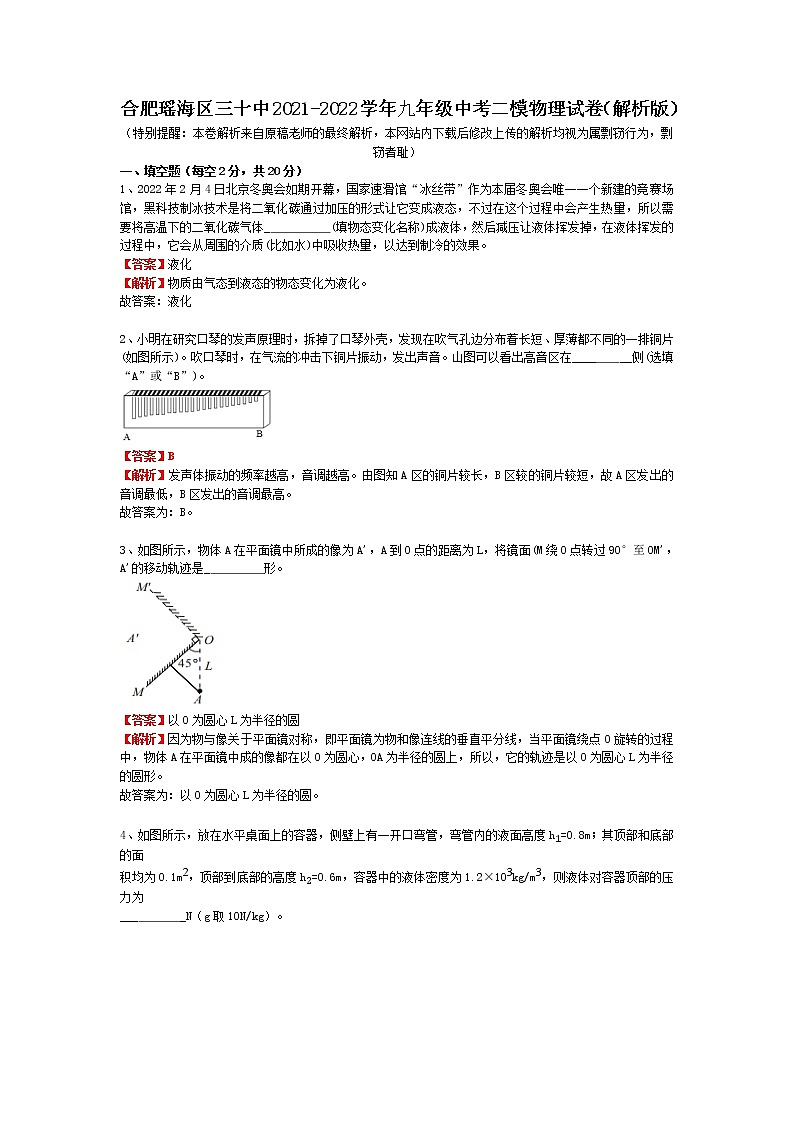 2022年安徽省合肥市瑶海区第三十中学中考二模物理试卷01